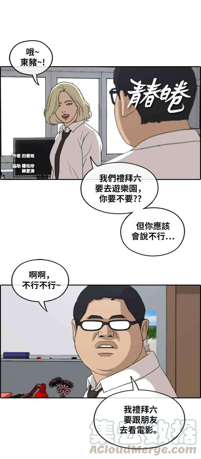 青春白卷第253话 东猪的约会 1