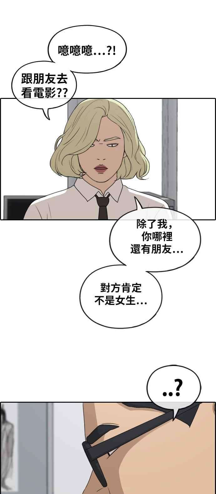 青春白卷第253话 东猪的约会 1