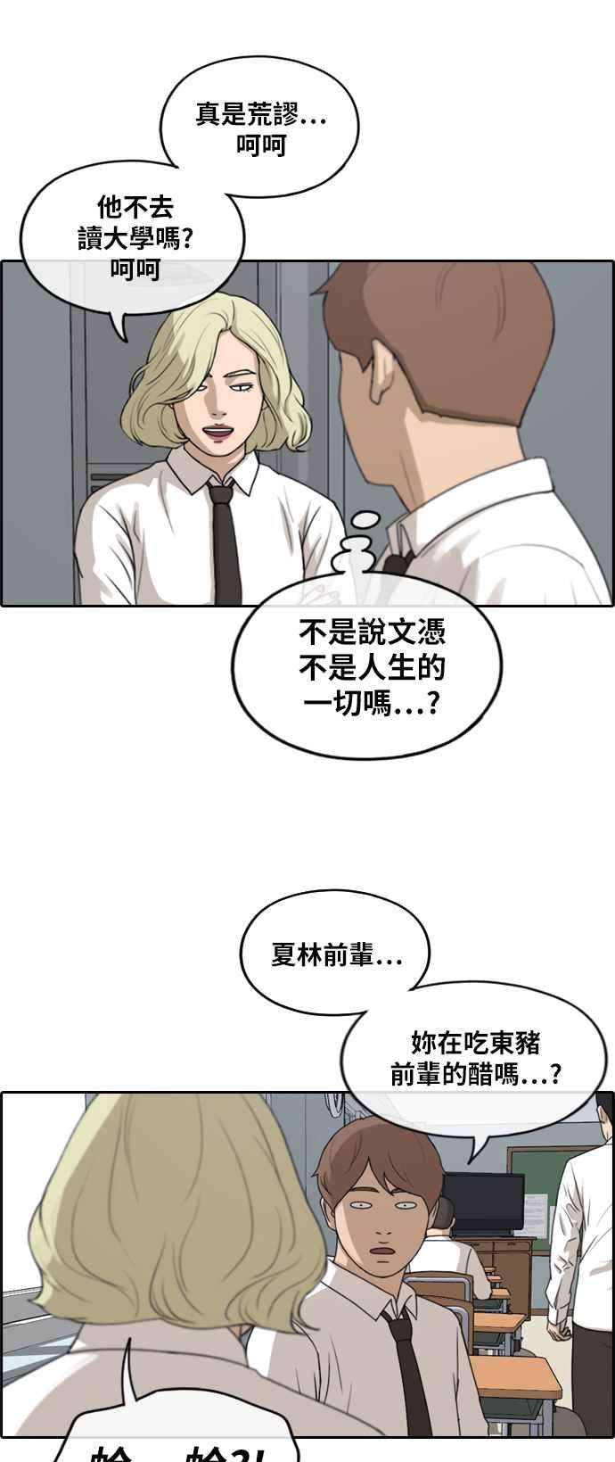 青春白卷第253话 东猪的约会 1