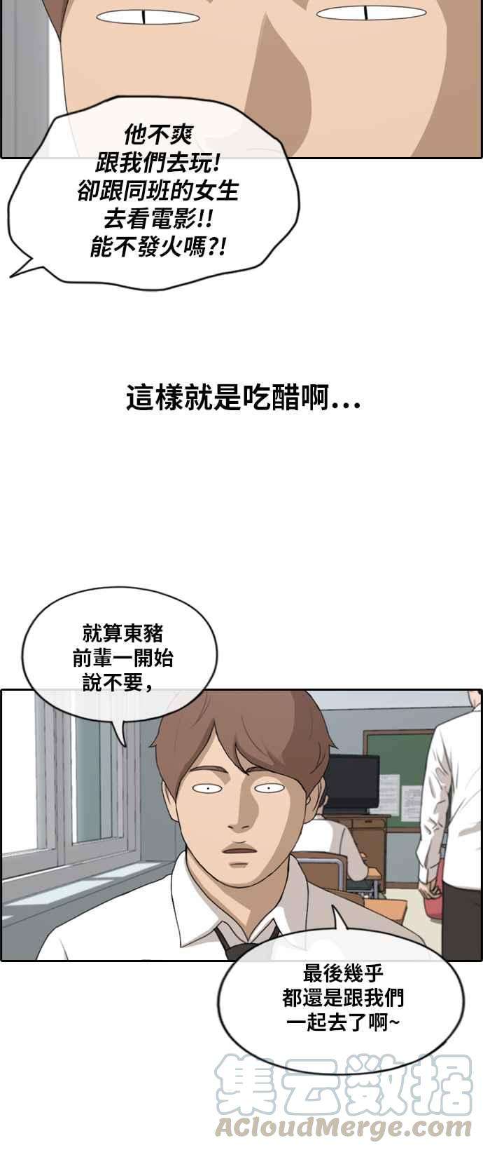 青春白卷第253话 东猪的约会 1