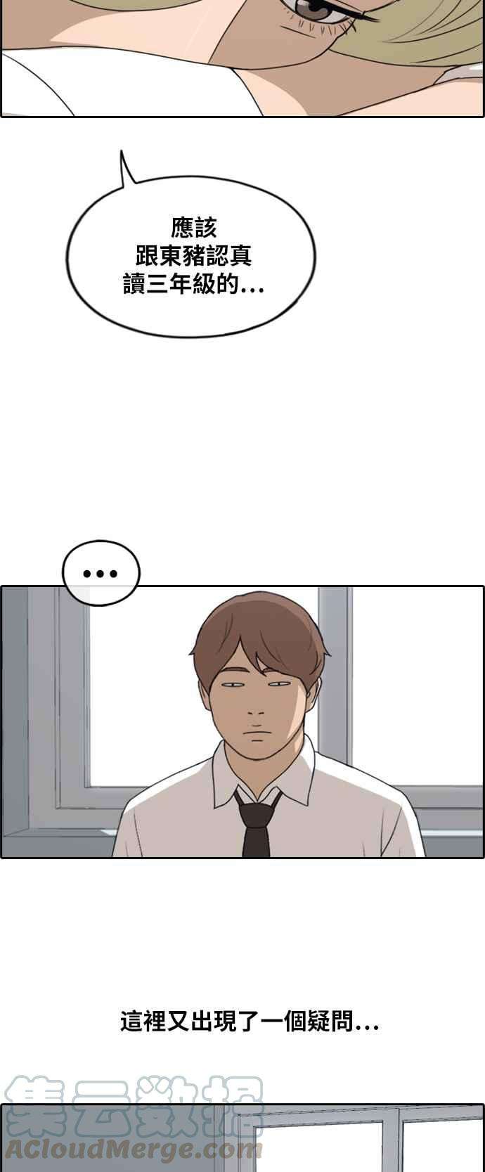 青春白卷第253话 东猪的约会 1