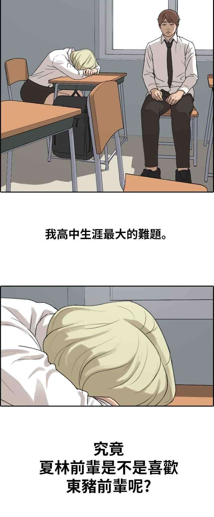 青春白卷第253话 东猪的约会 1