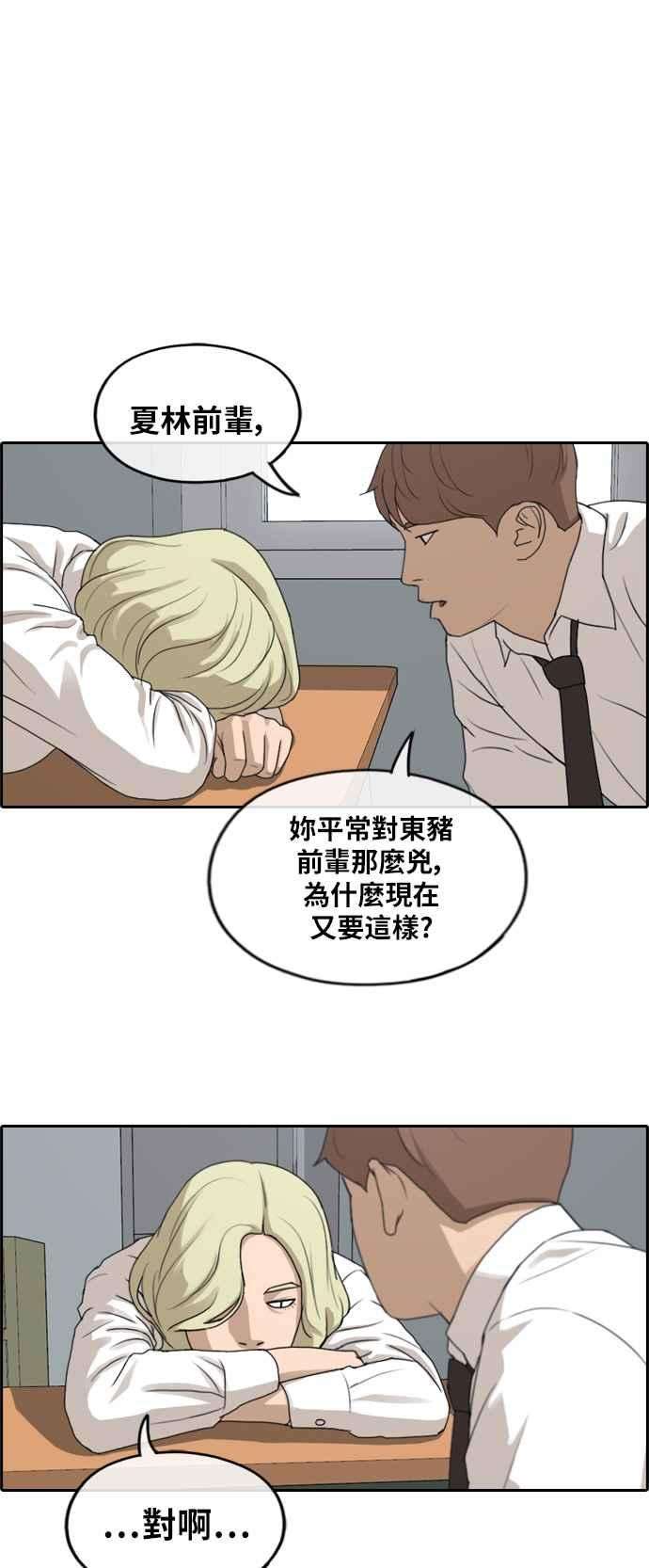 青春白卷第253话 东猪的约会 1