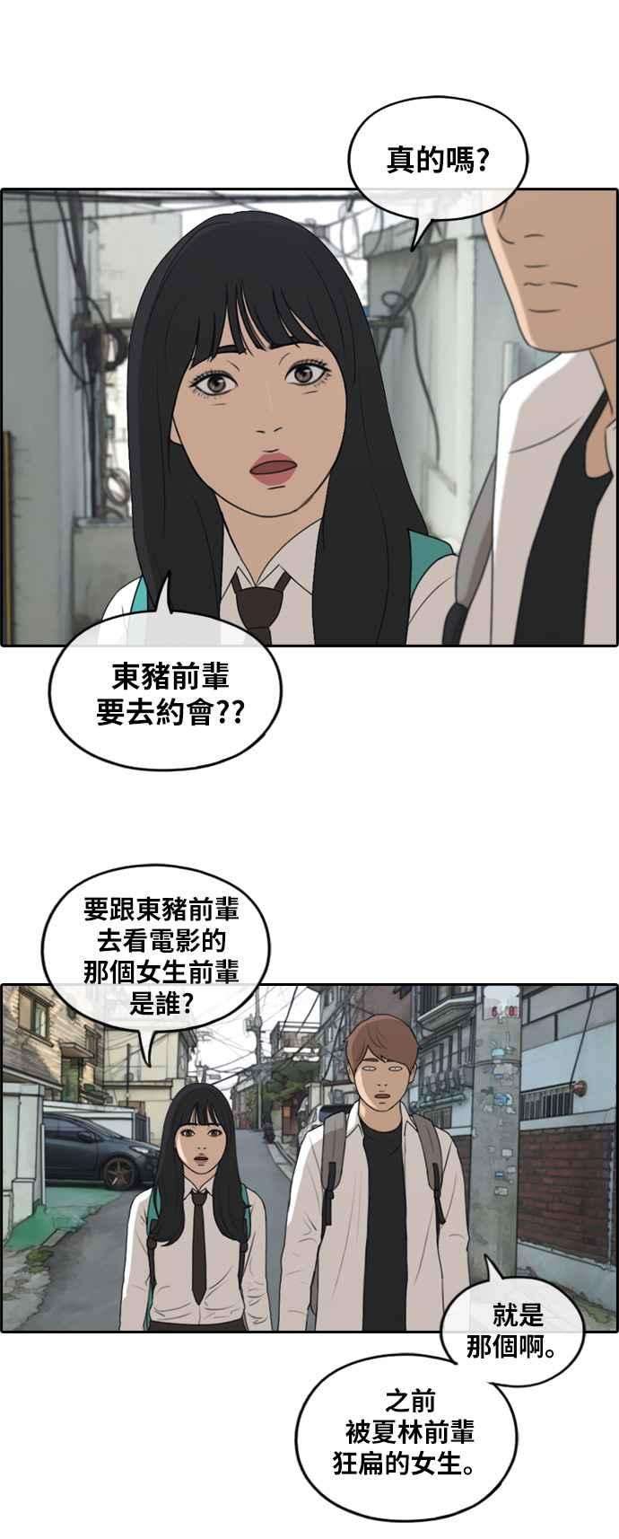 青春白卷第253话 东猪的约会 1