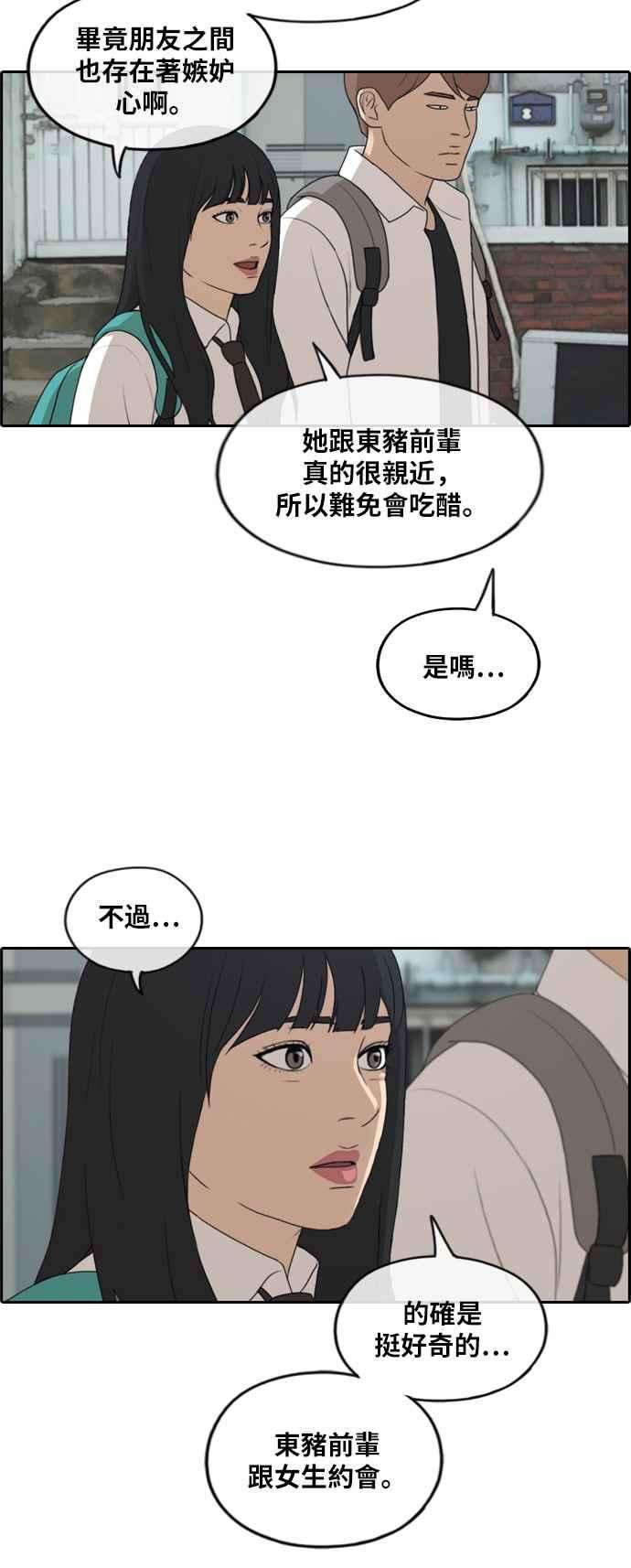 青春白卷第253话 东猪的约会 1