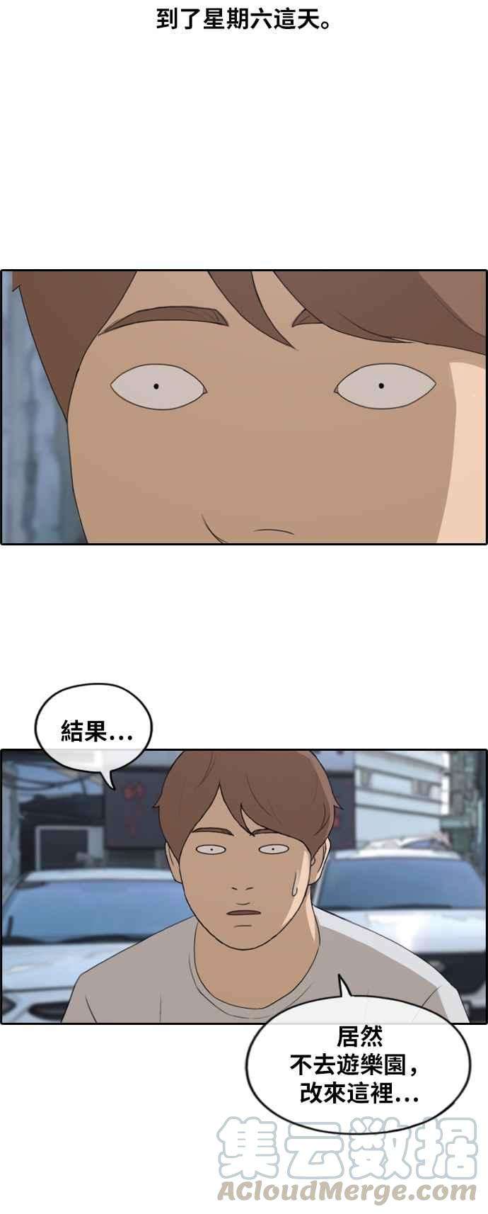 青春白卷第253话 东猪的约会 1