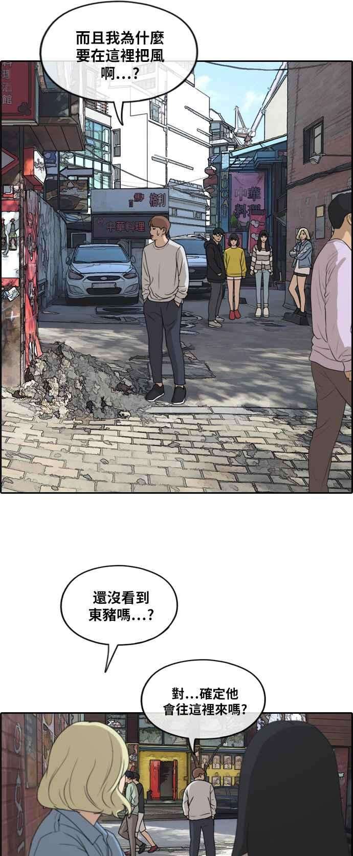 青春白卷第253话 东猪的约会 1