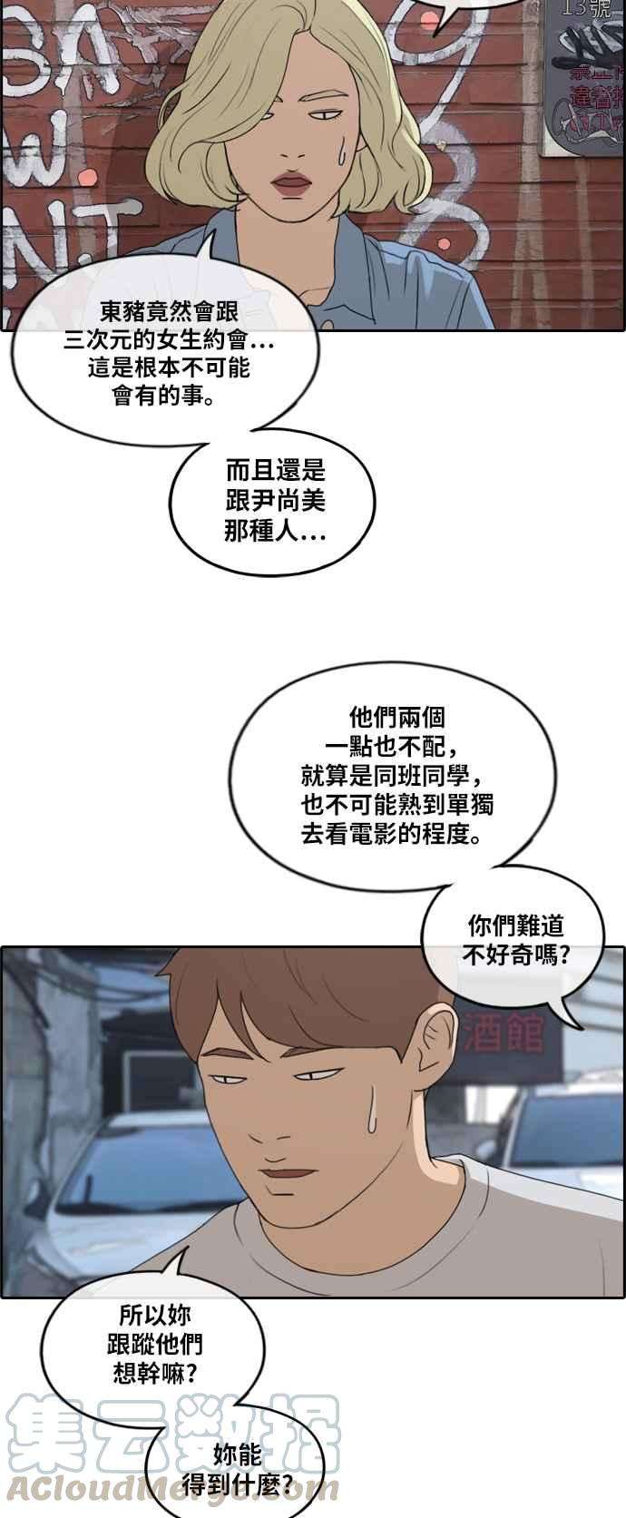 青春白卷第253话 东猪的约会 1