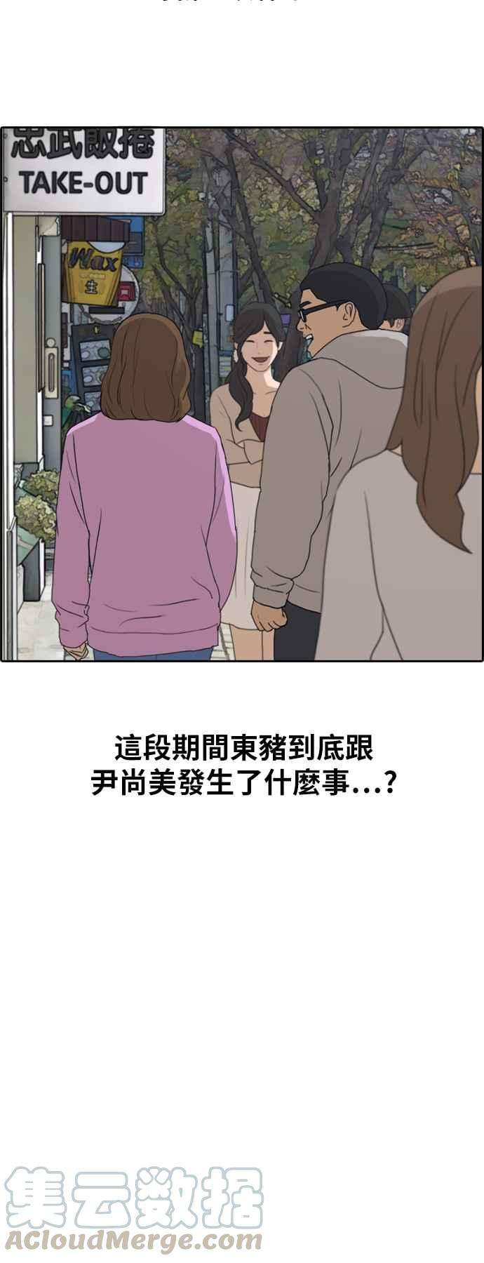 青春白卷第253话 东猪的约会 1