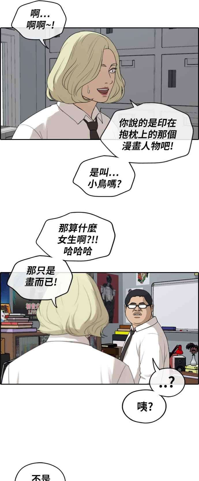 青春白卷第253话 东猪的约会 1