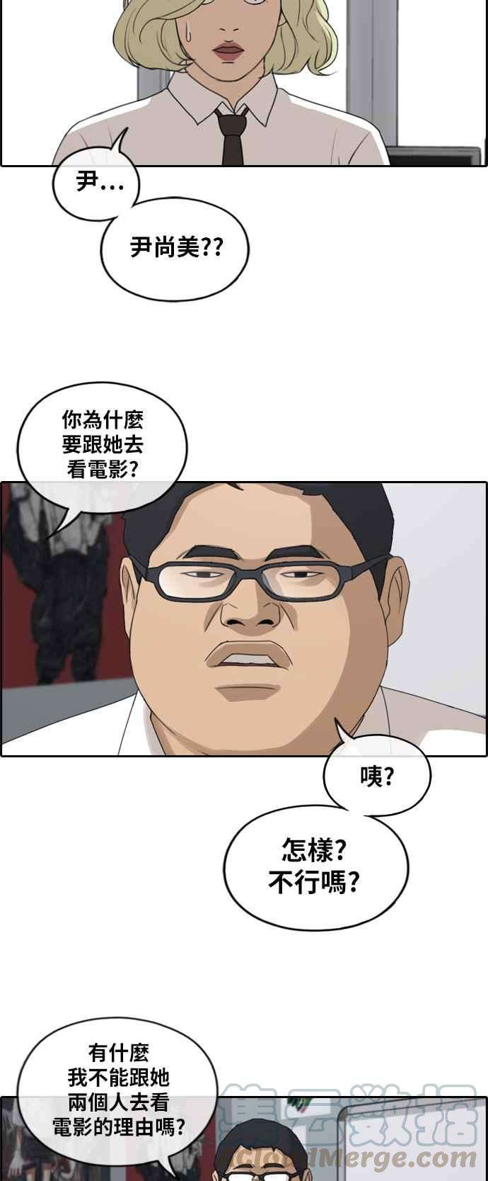 青春白卷第253话 东猪的约会 1