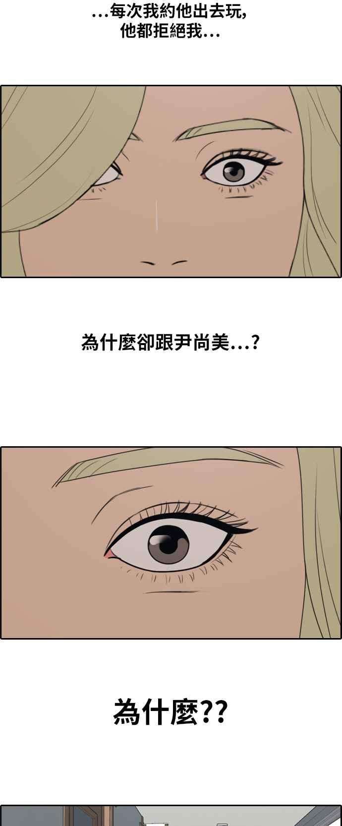 青春白卷第253话 东猪的约会 1