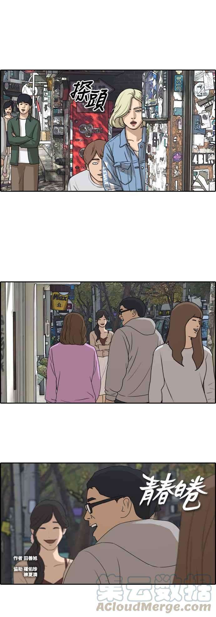 青春白卷第254话 东猪的约会 2