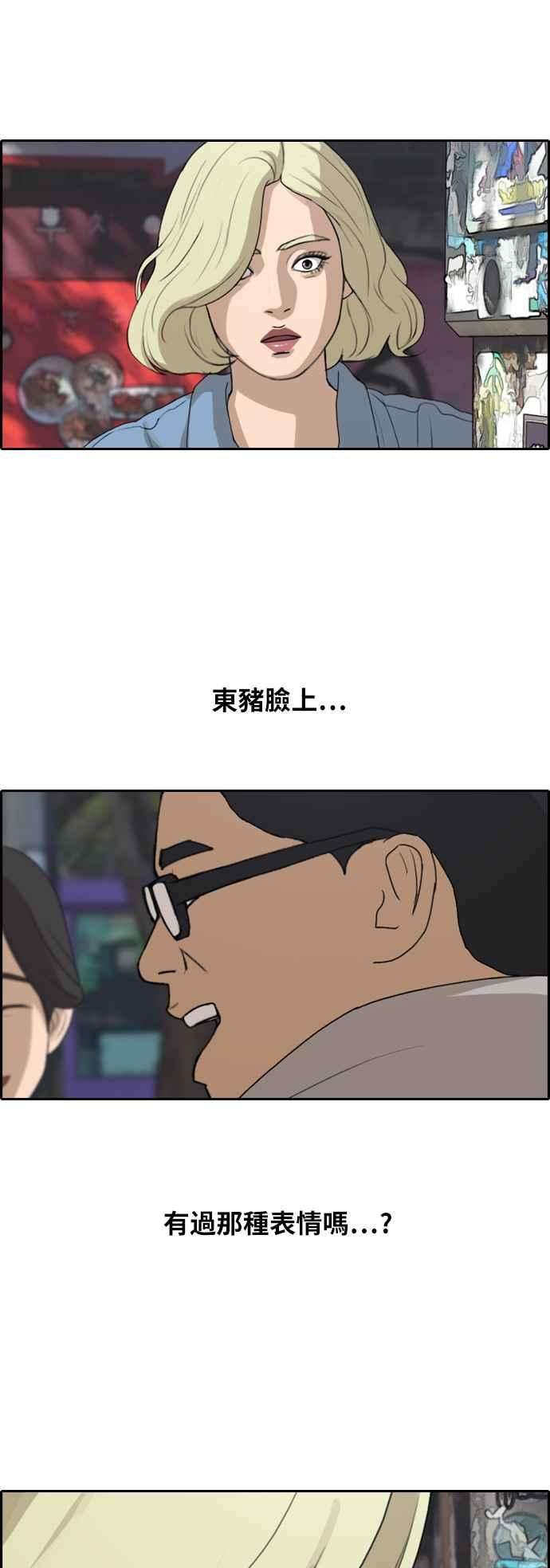 青春白卷第254话 东猪的约会 2