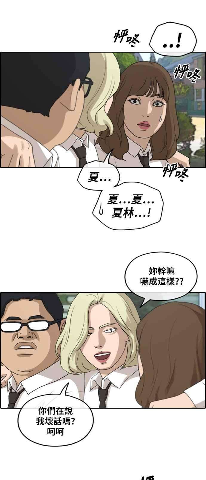 青春白卷第254话 东猪的约会 2