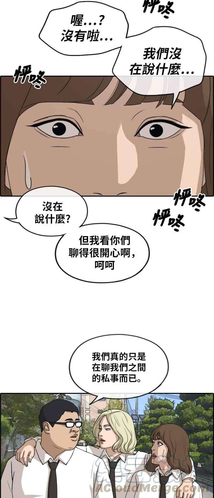 青春白卷第254话 东猪的约会 2