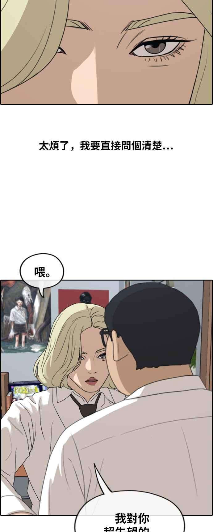 青春白卷第254话 东猪的约会 2