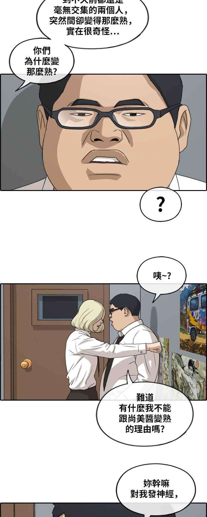 青春白卷第254话 东猪的约会 2