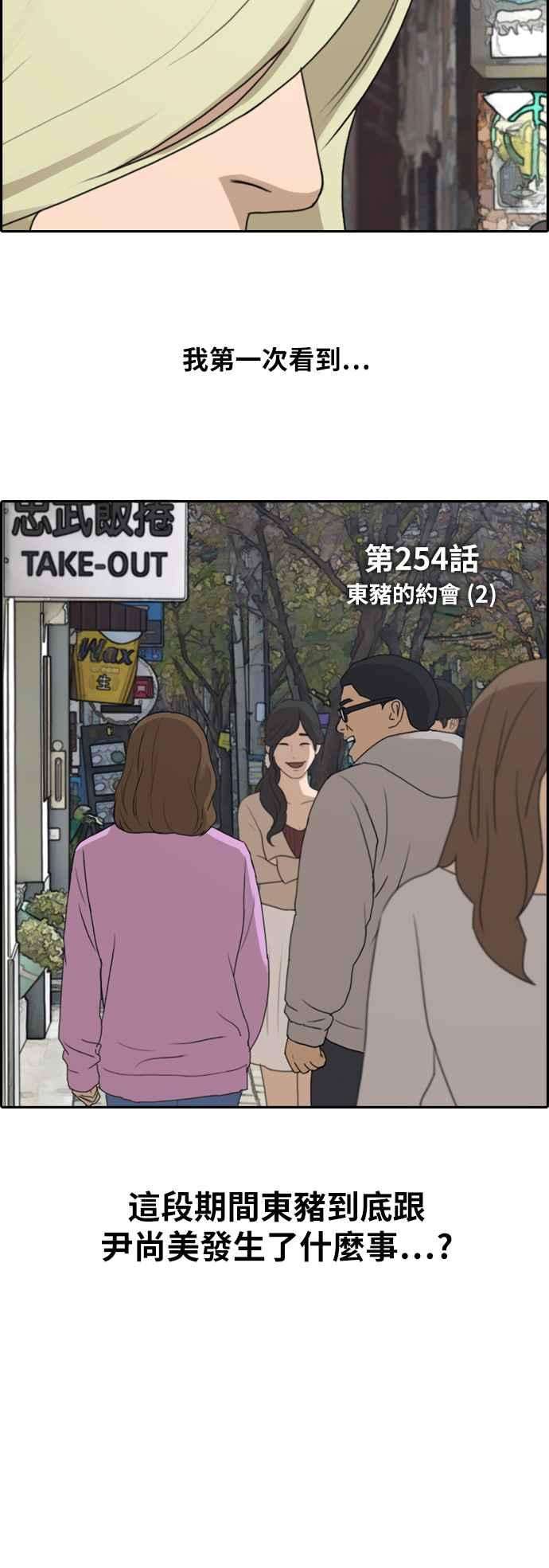 青春白卷第254话 东猪的约会 2