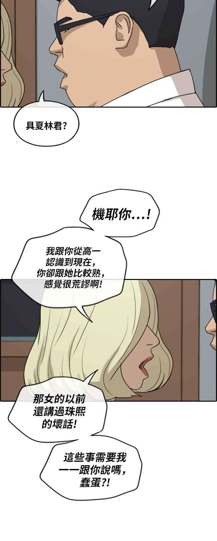 青春白卷第254话 东猪的约会 2