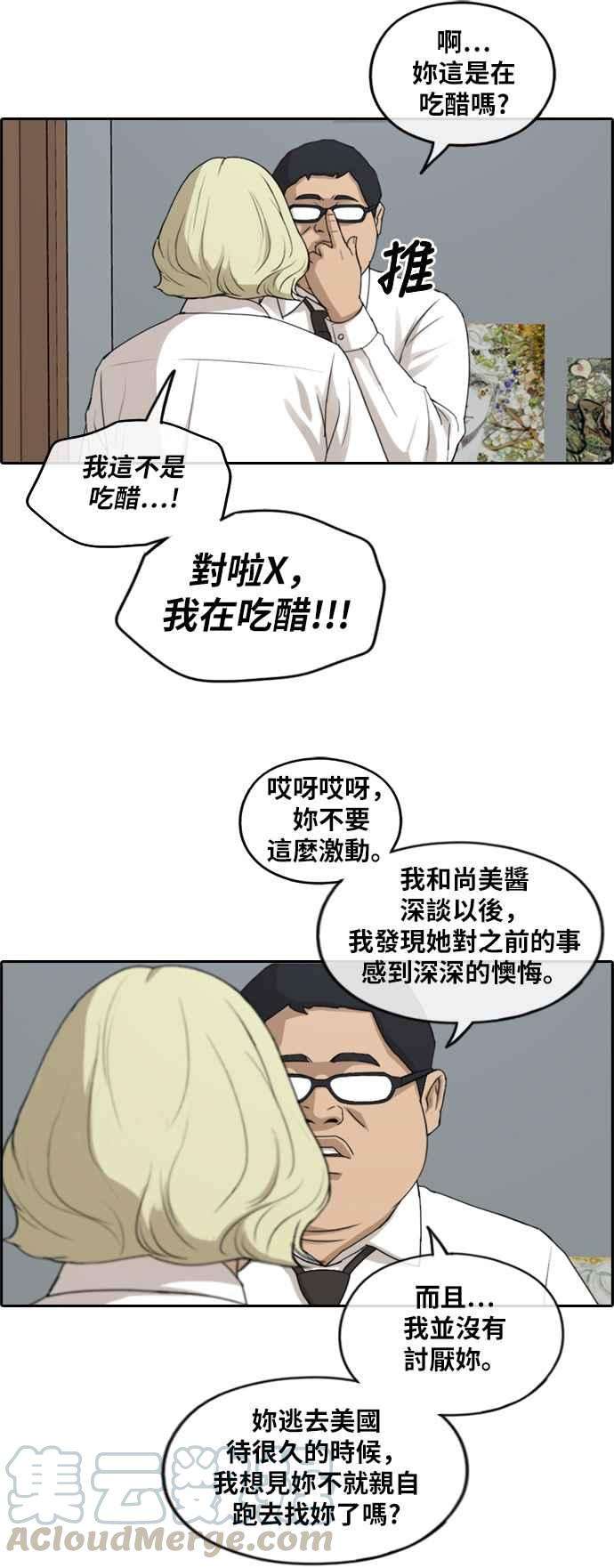 青春白卷第254话 东猪的约会 2