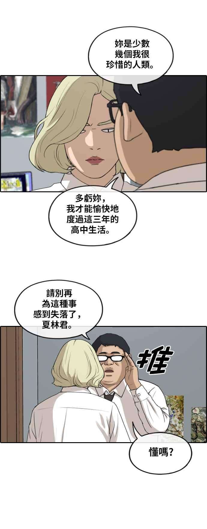 青春白卷第254话 东猪的约会 2