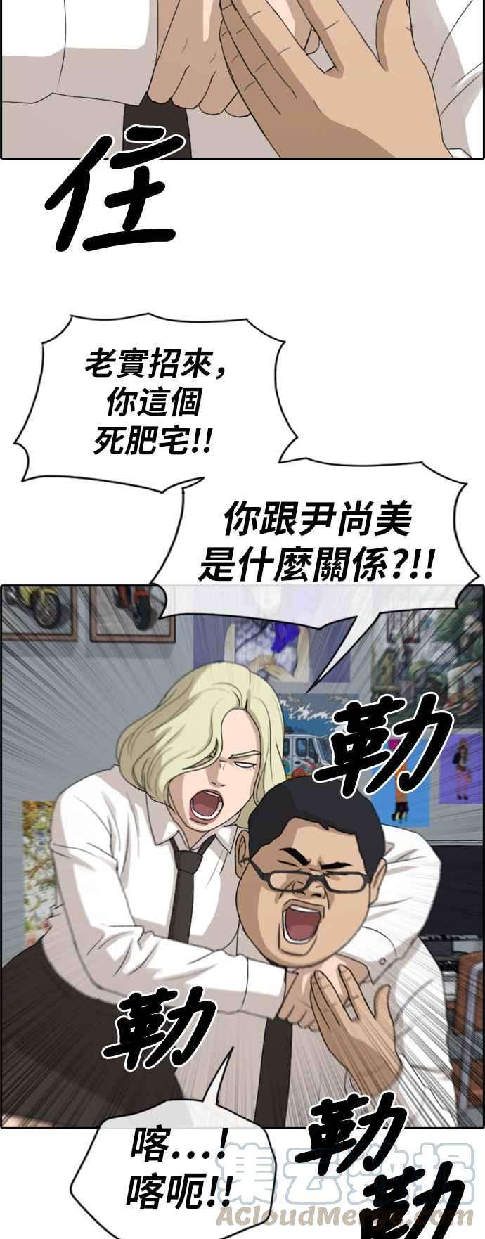 青春白卷第254话 东猪的约会 2