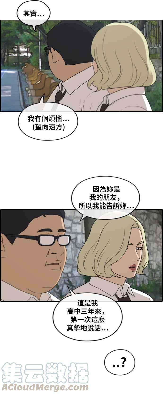 青春白卷第254话 东猪的约会 2