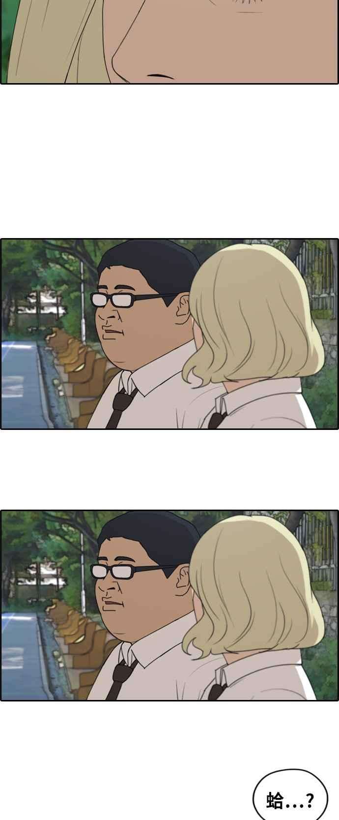 青春白卷第254话 东猪的约会 2