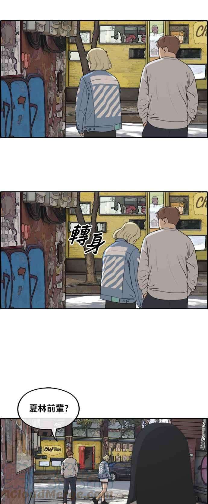 青春白卷第254话 东猪的约会 2