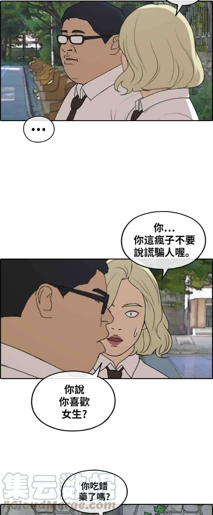 青春白卷第254话 东猪的约会 2