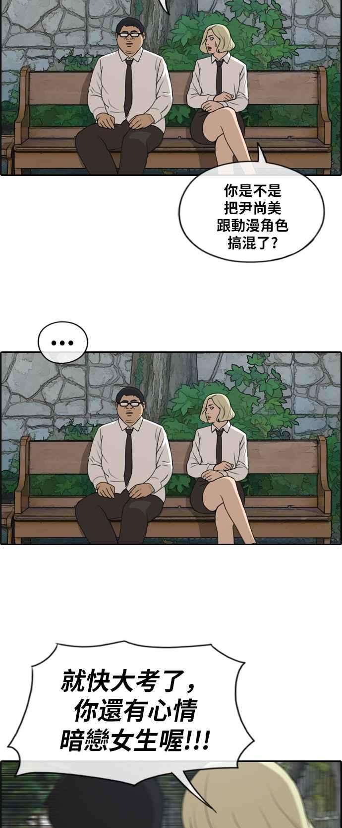 青春白卷第254话 东猪的约会 2