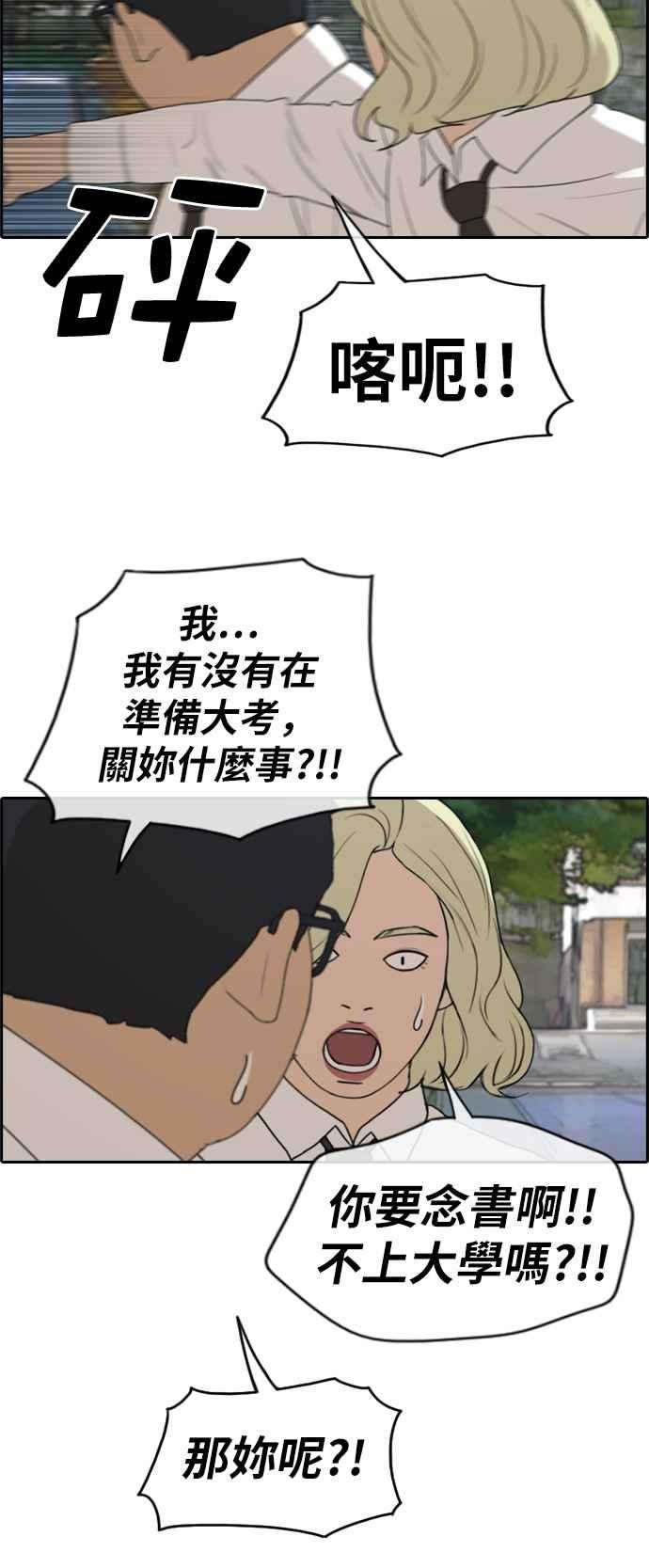 青春白卷第254话 东猪的约会 2