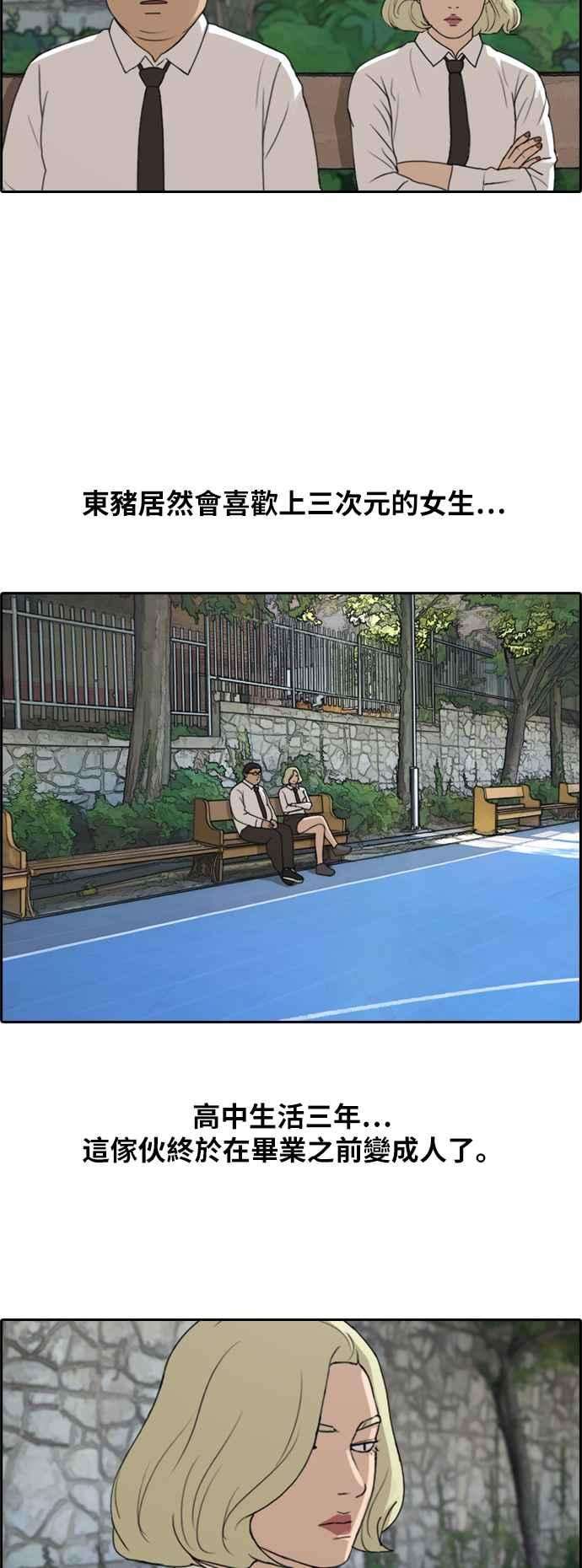 青春白卷第254话 东猪的约会 2