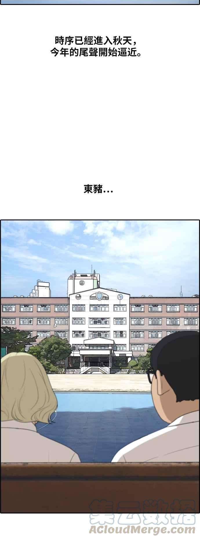 青春白卷第254话 东猪的约会 2