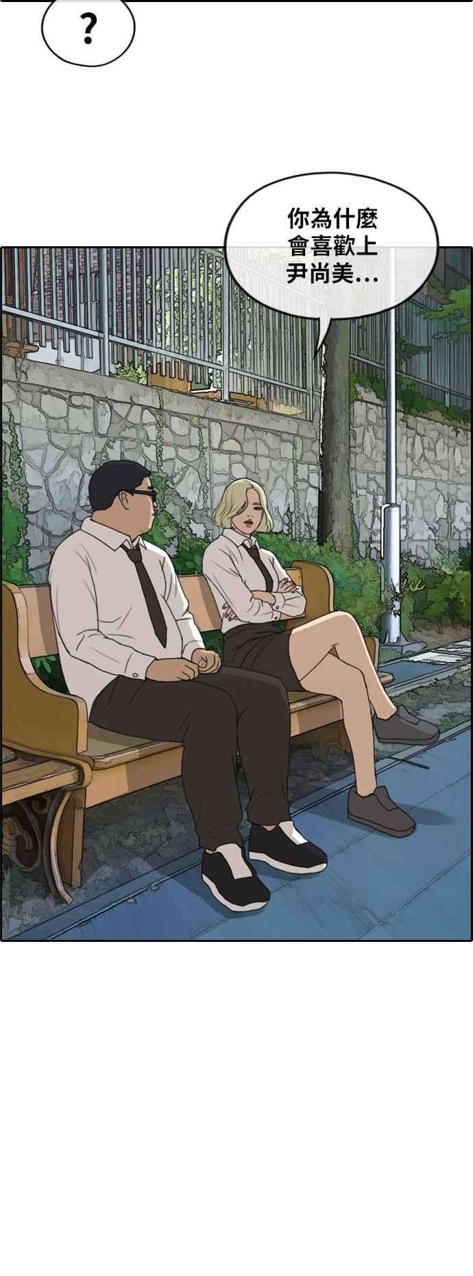 青春白卷第254话 东猪的约会 2