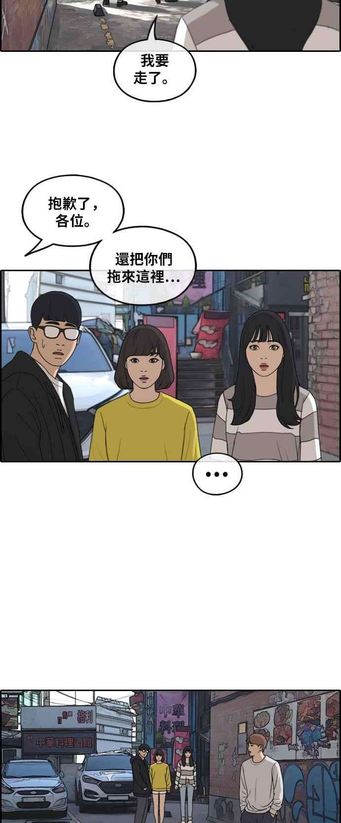 青春白卷第254话 东猪的约会 2