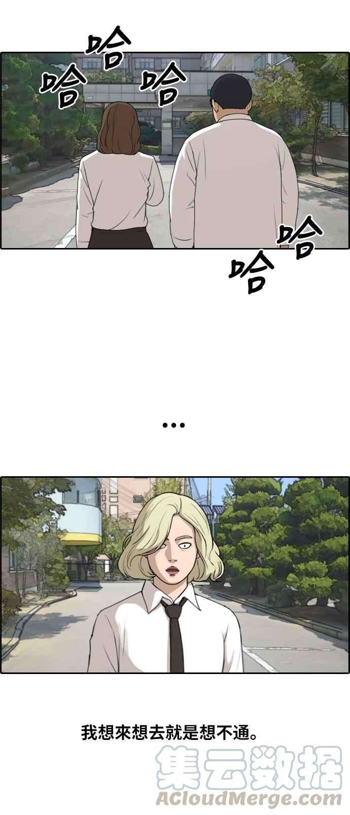 青春白卷第254话 东猪的约会 2