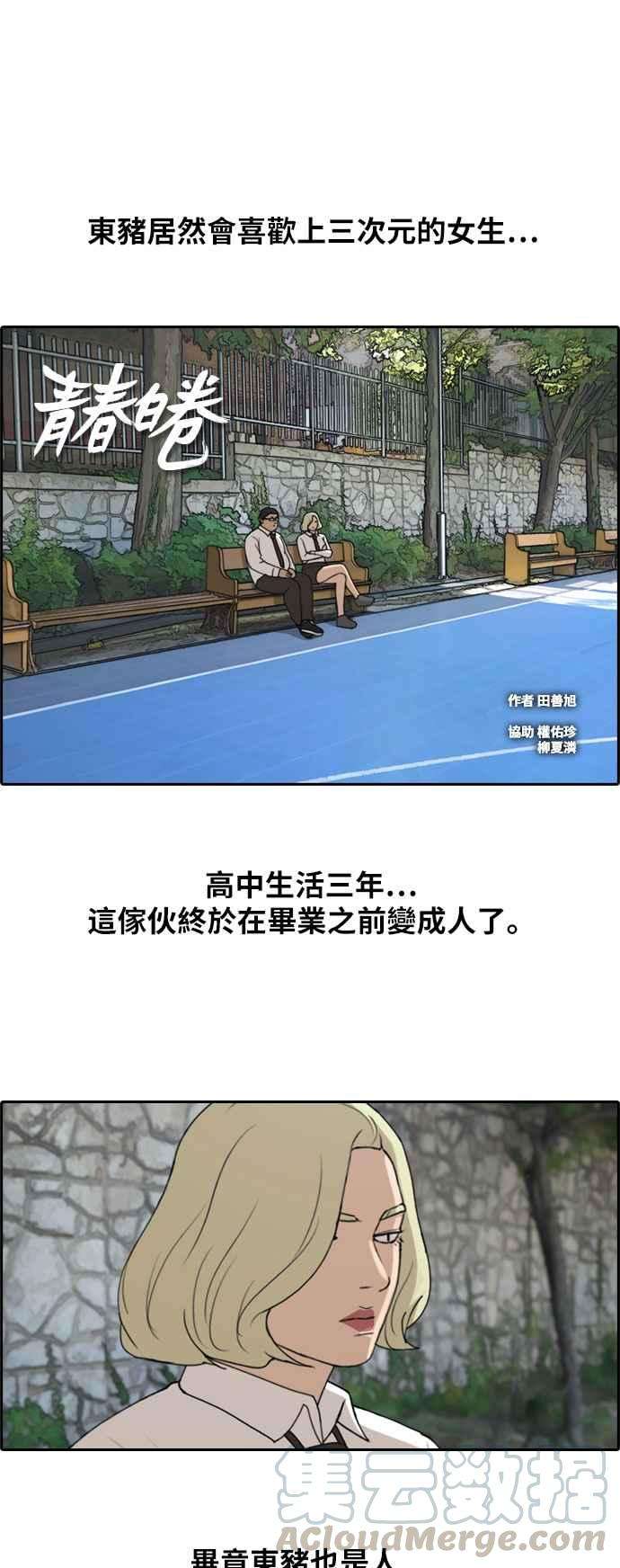 青春白卷第255话 东猪的约会 3