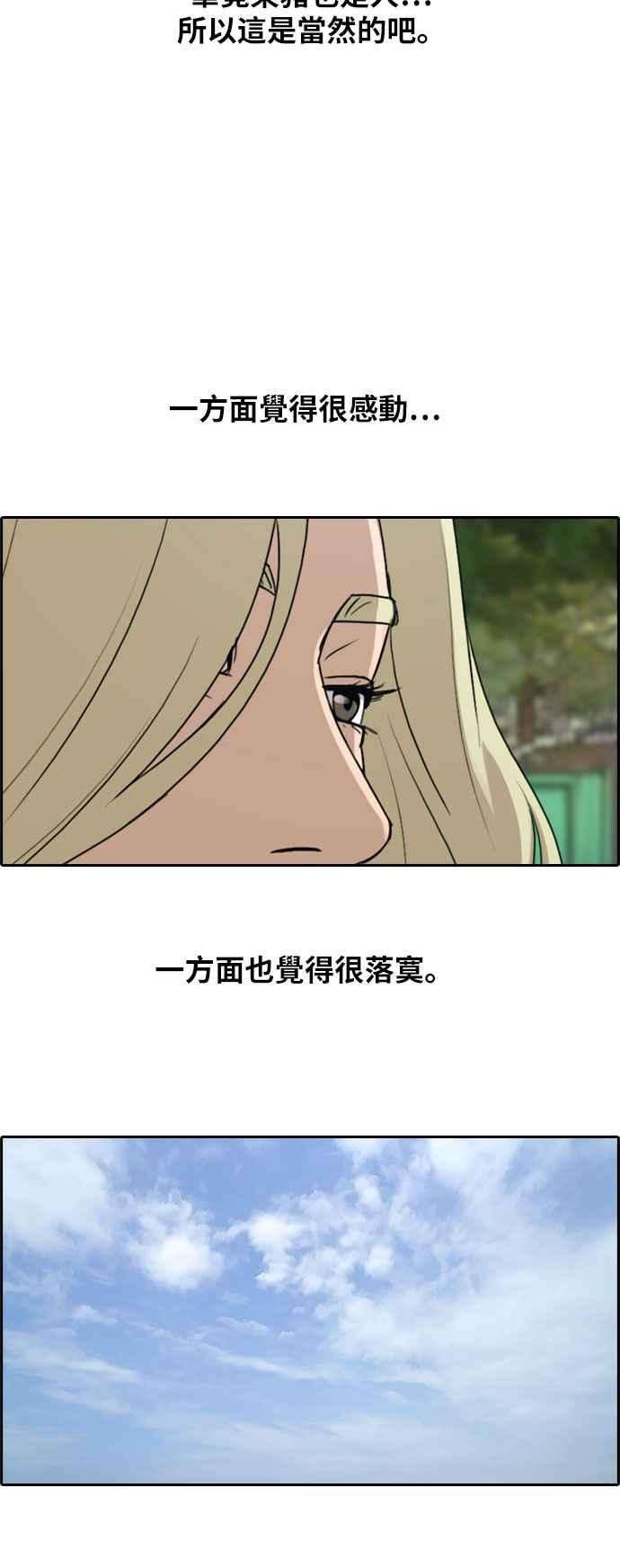 青春白卷第255话 东猪的约会 3