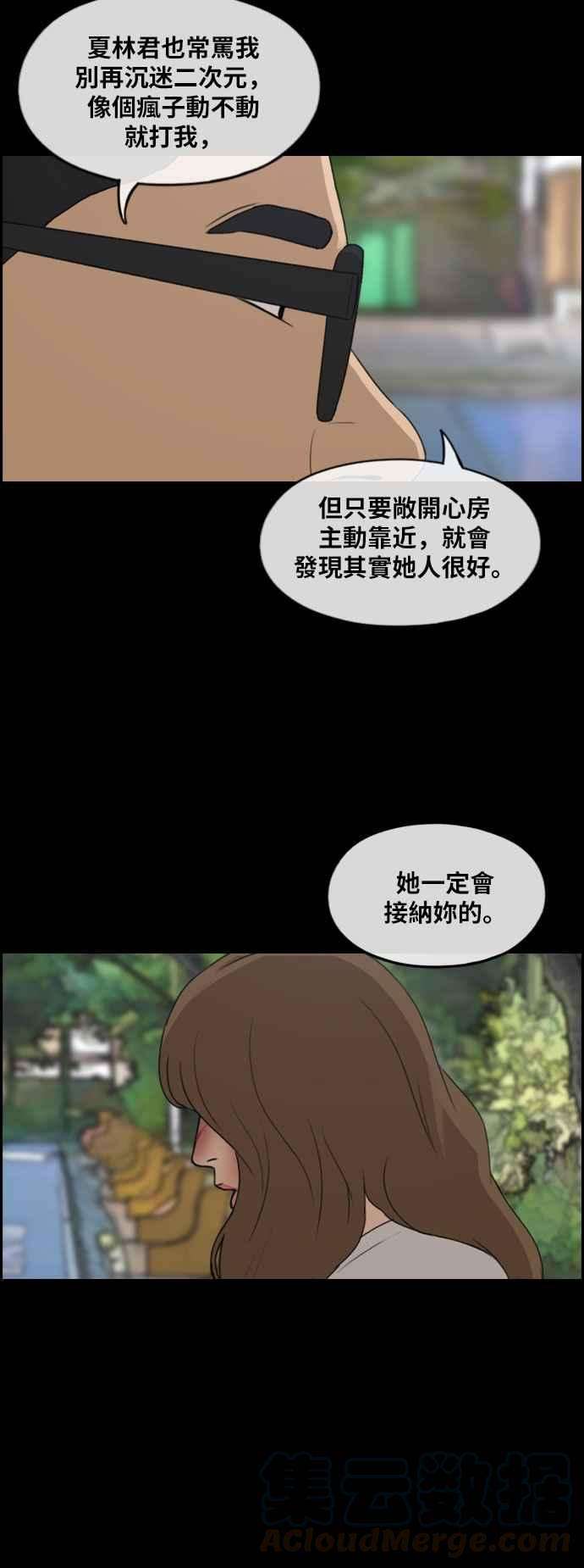 青春白卷第255话 东猪的约会 3