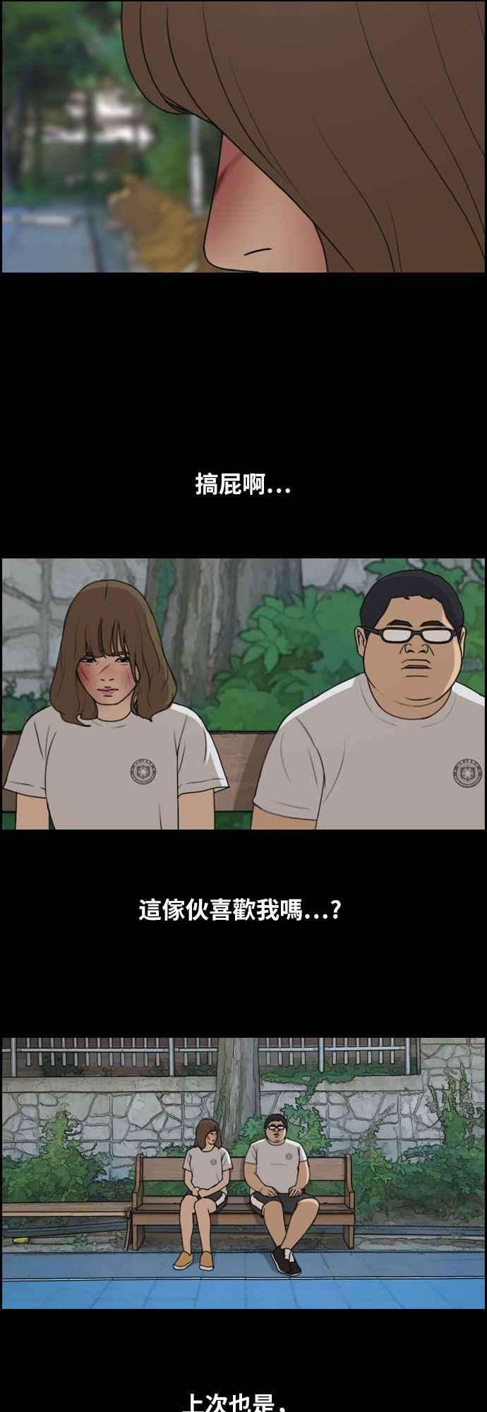 青春白卷第255话 东猪的约会 3