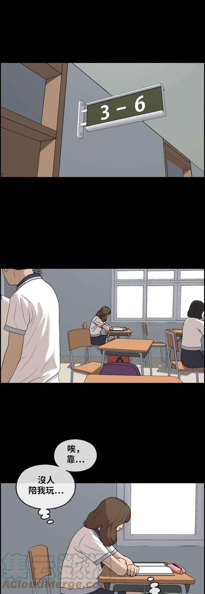 青春白卷第255话 东猪的约会 3