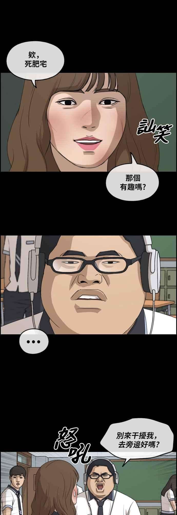 青春白卷第255话 东猪的约会 3