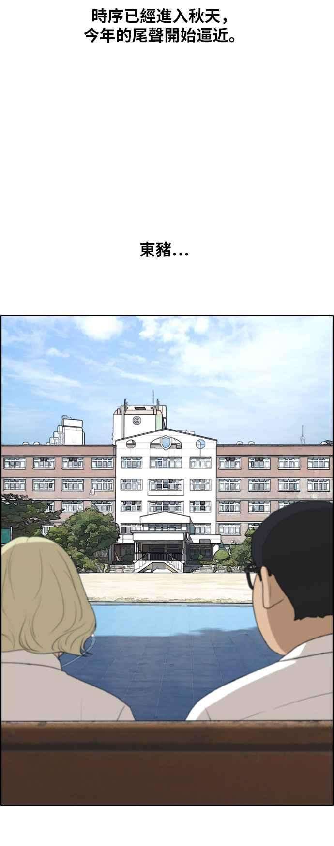 青春白卷第255话 东猪的约会 3