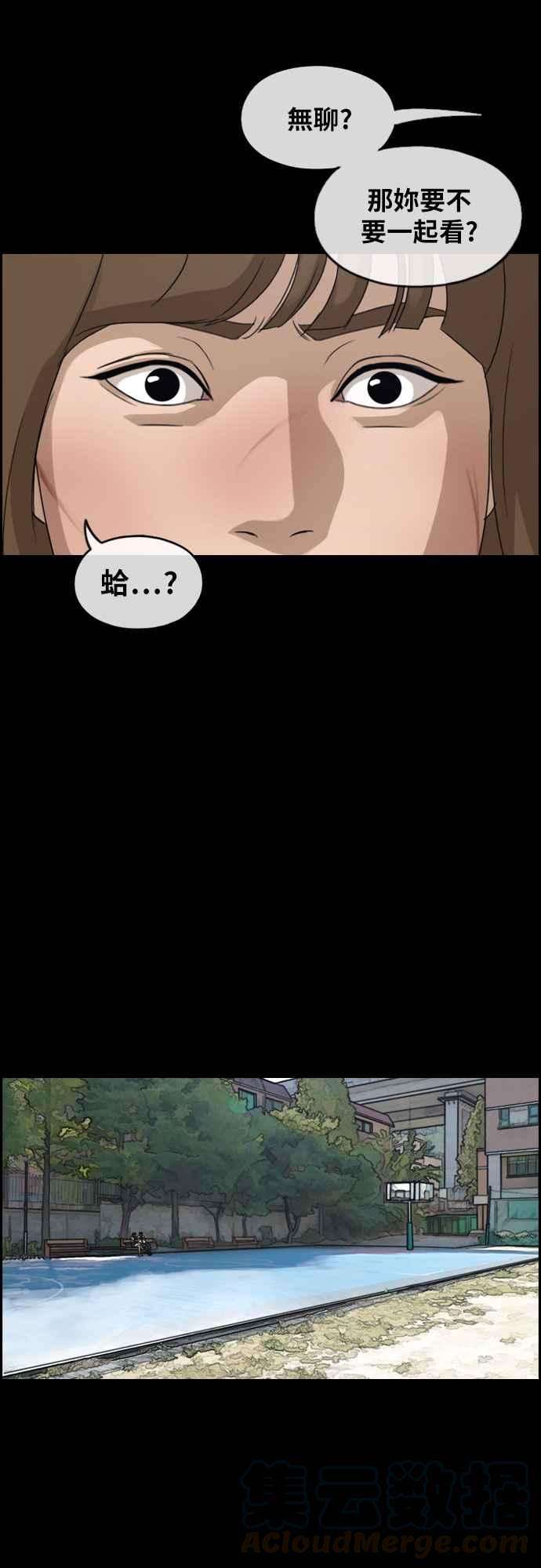 青春白卷第255话 东猪的约会 3