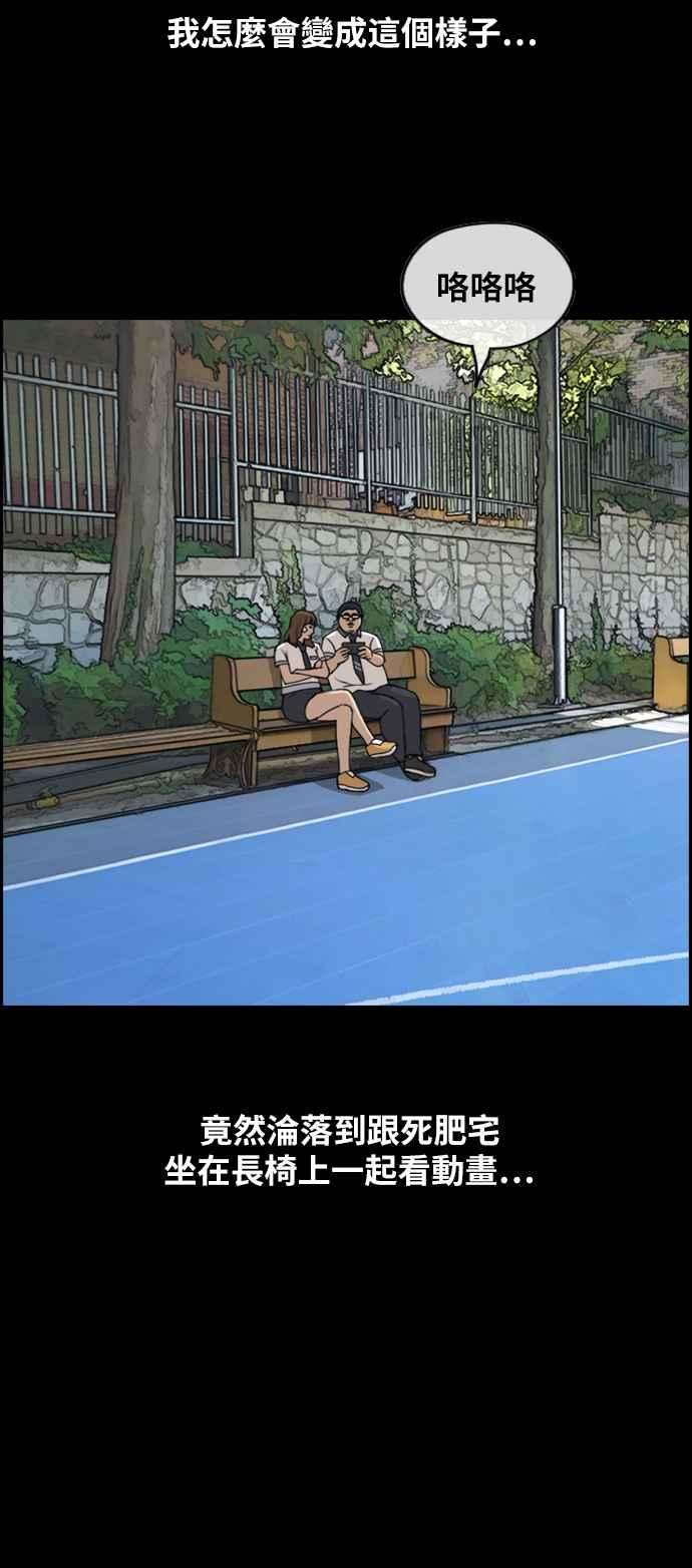 青春白卷第255话 东猪的约会 3