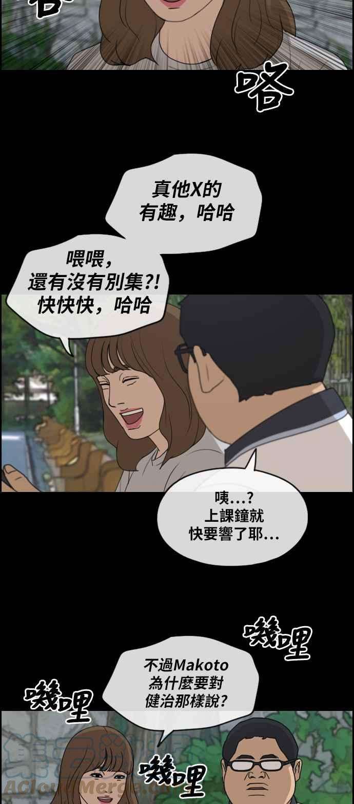 青春白卷第255话 东猪的约会 3
