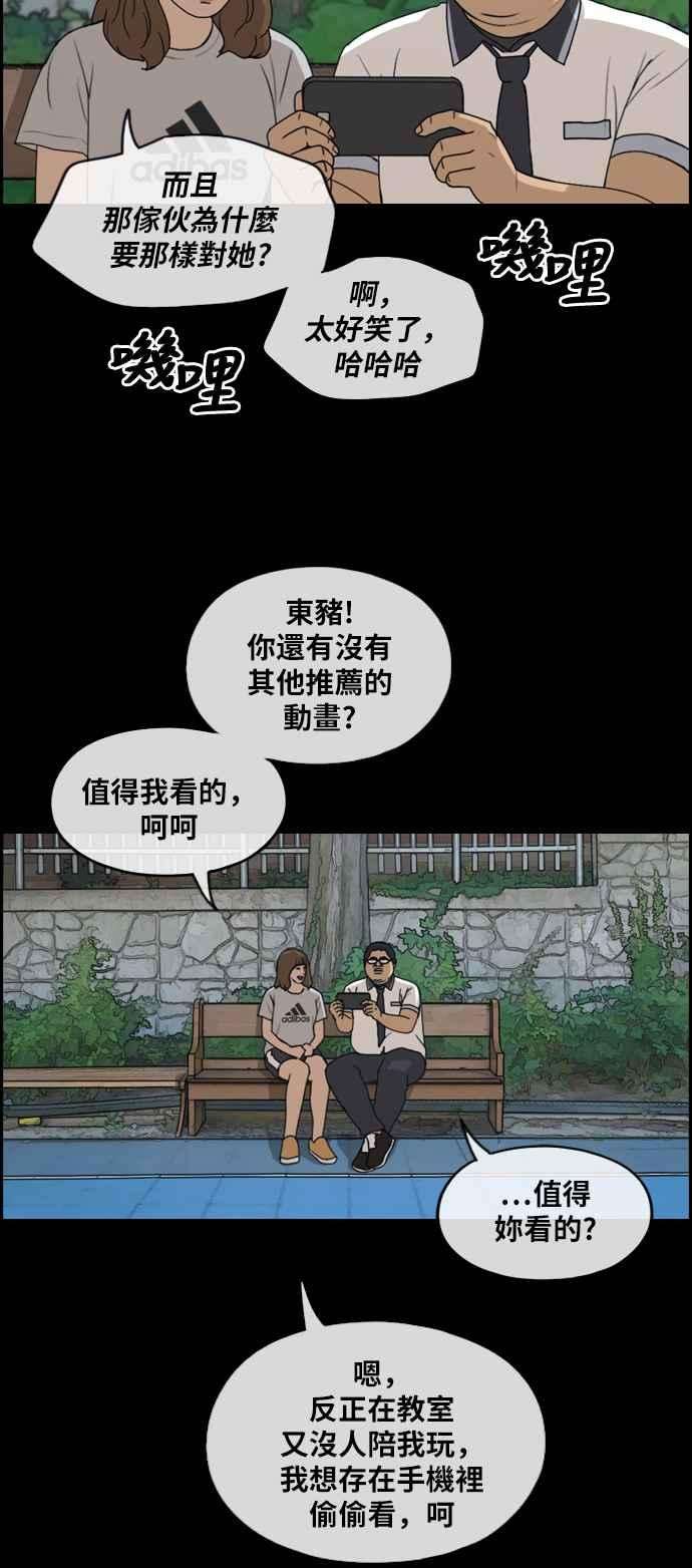 青春白卷第255话 东猪的约会 3