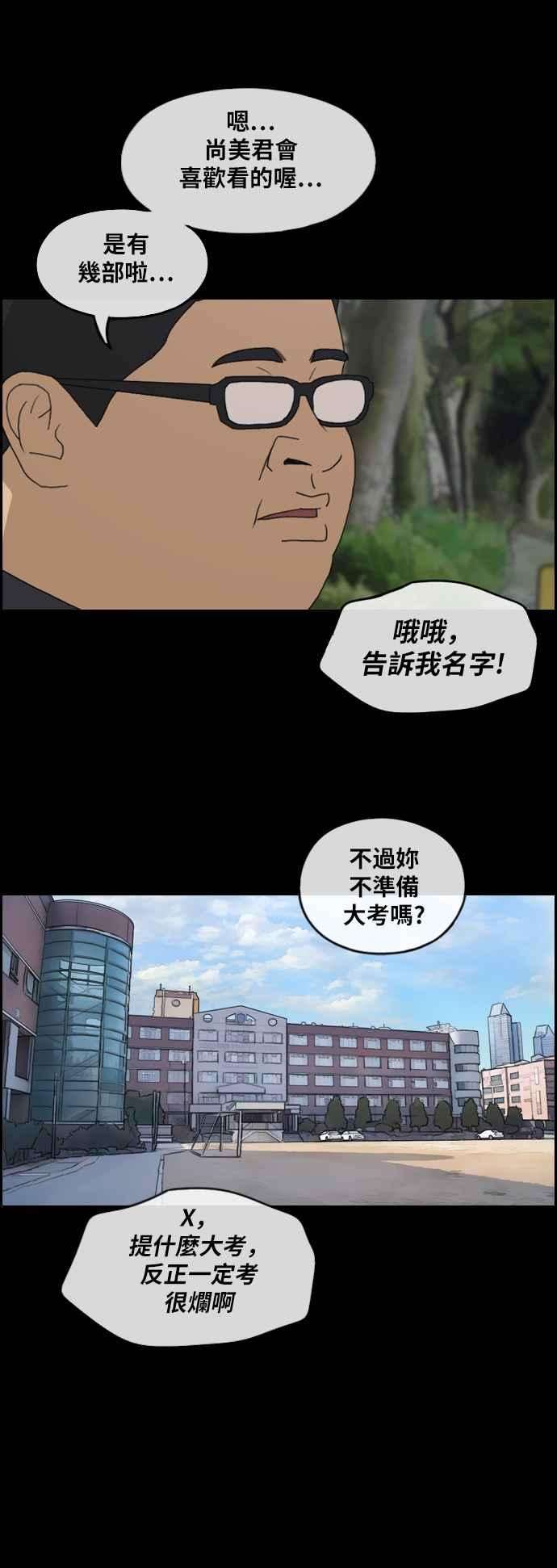 青春白卷第255话 东猪的约会 3